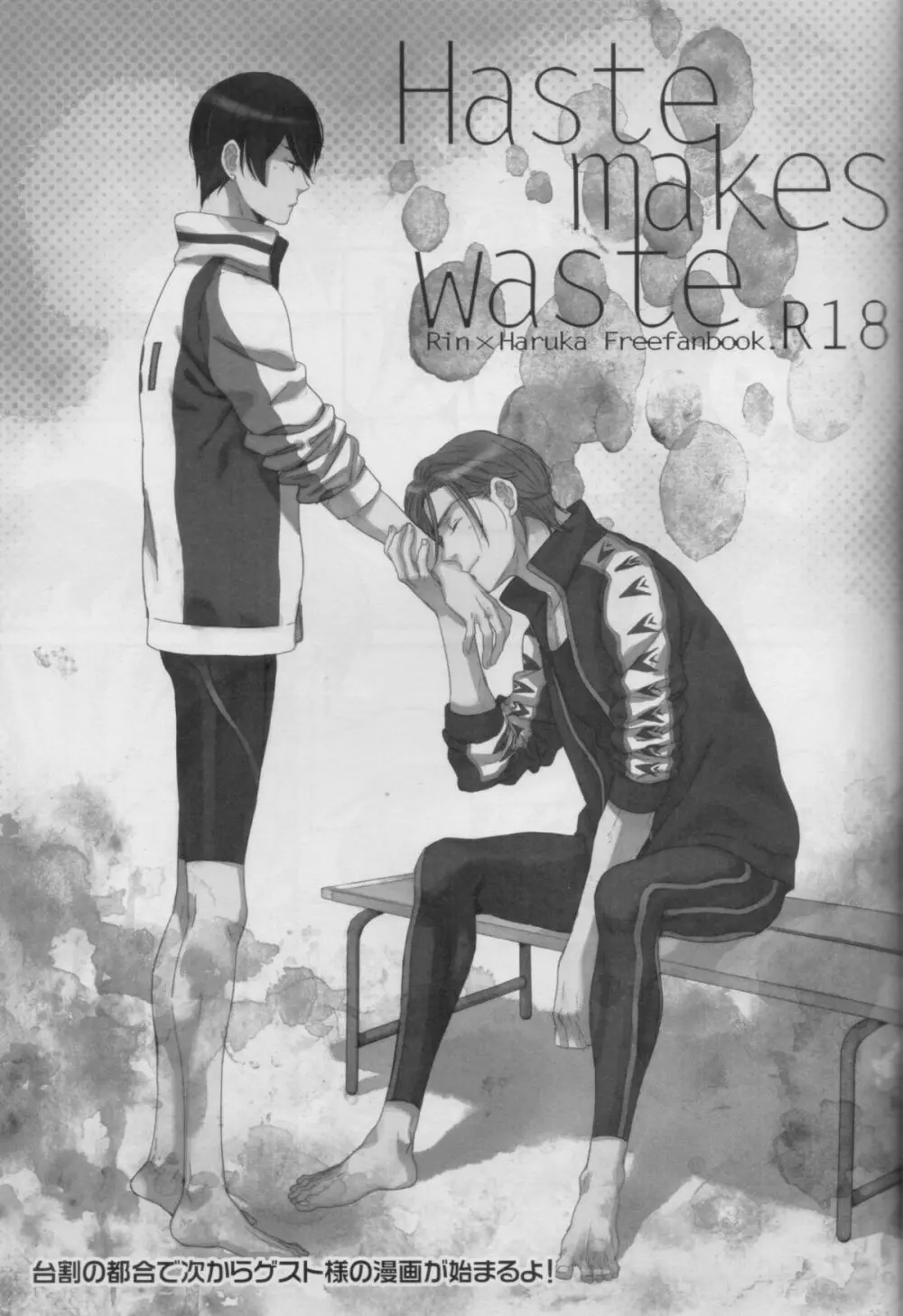 Haste makes waste 2ページ