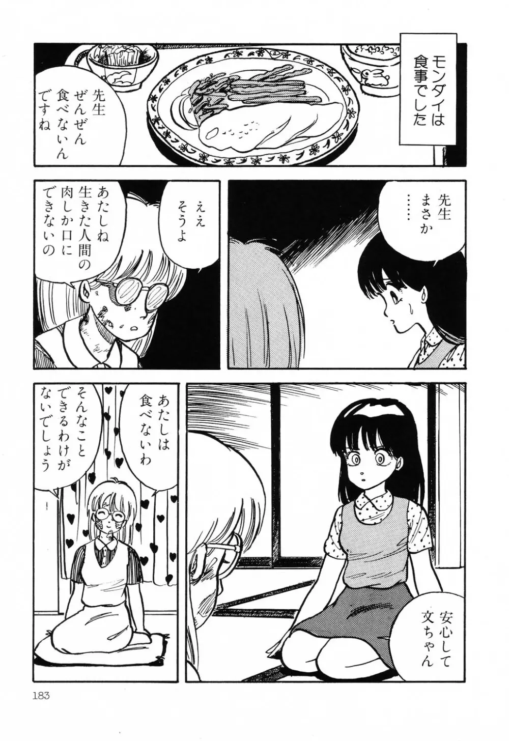 PAGE1 NO.2 183ページ