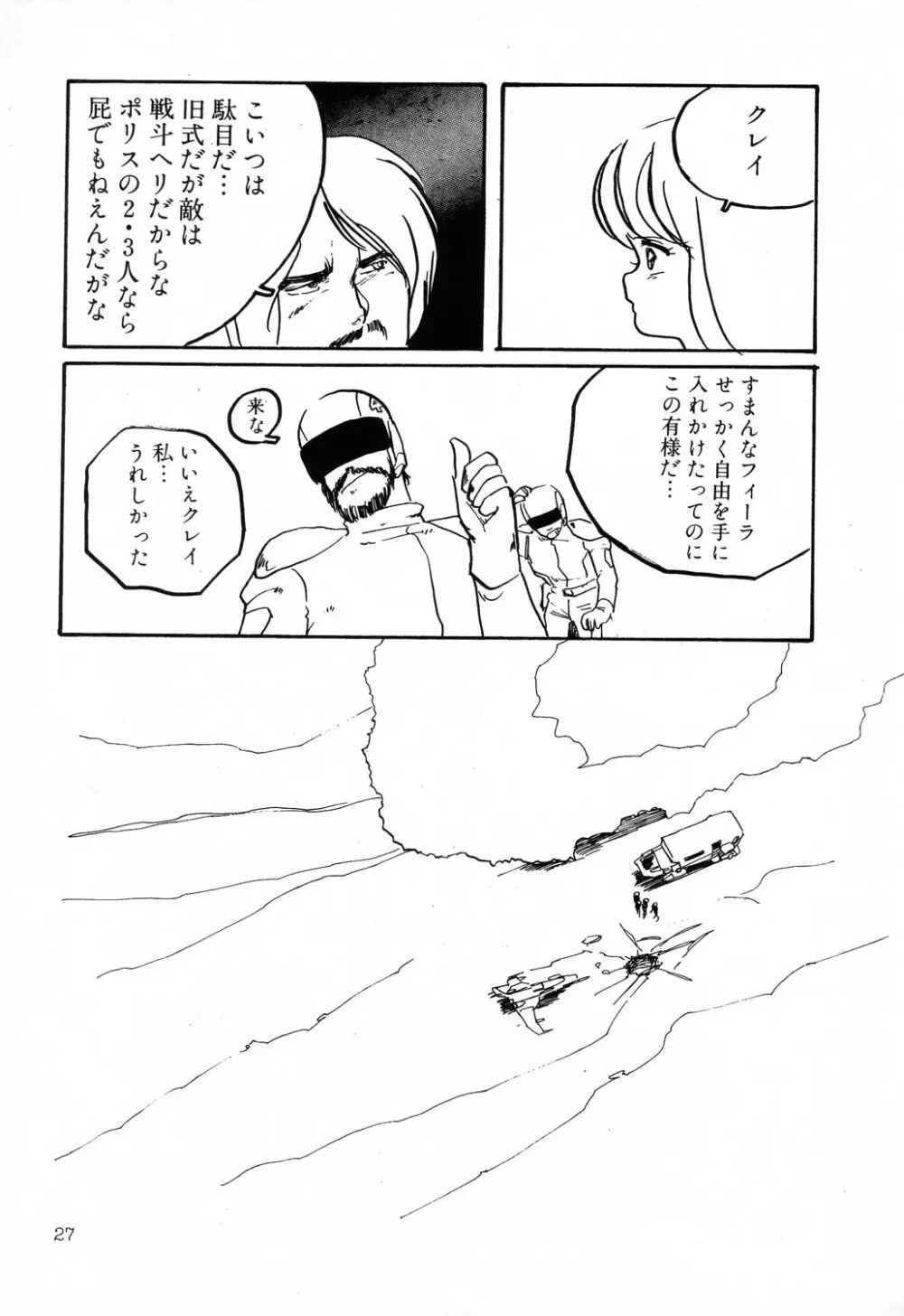 PAGE1 NO.2 27ページ