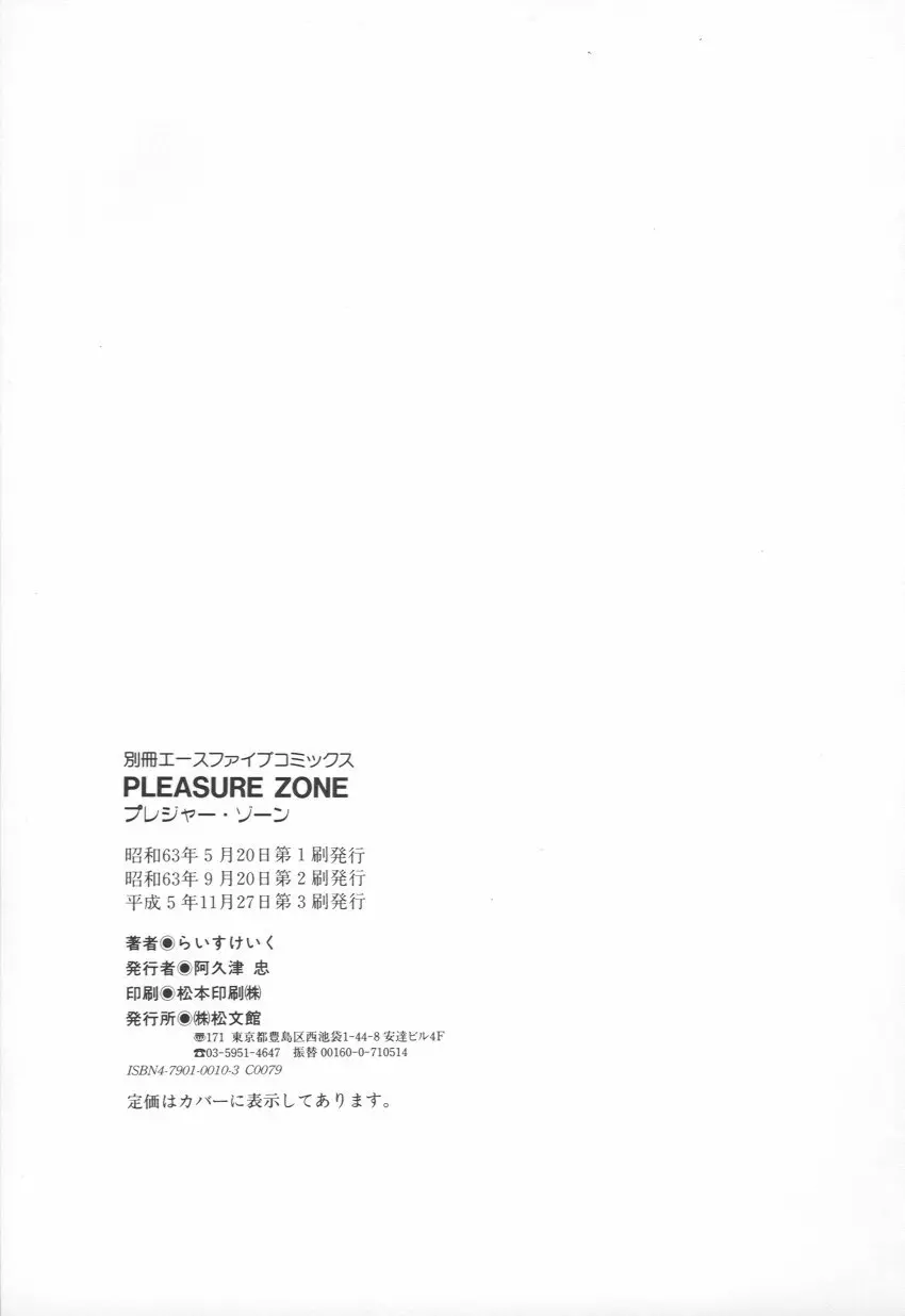 PLEASURE ZONE 132ページ