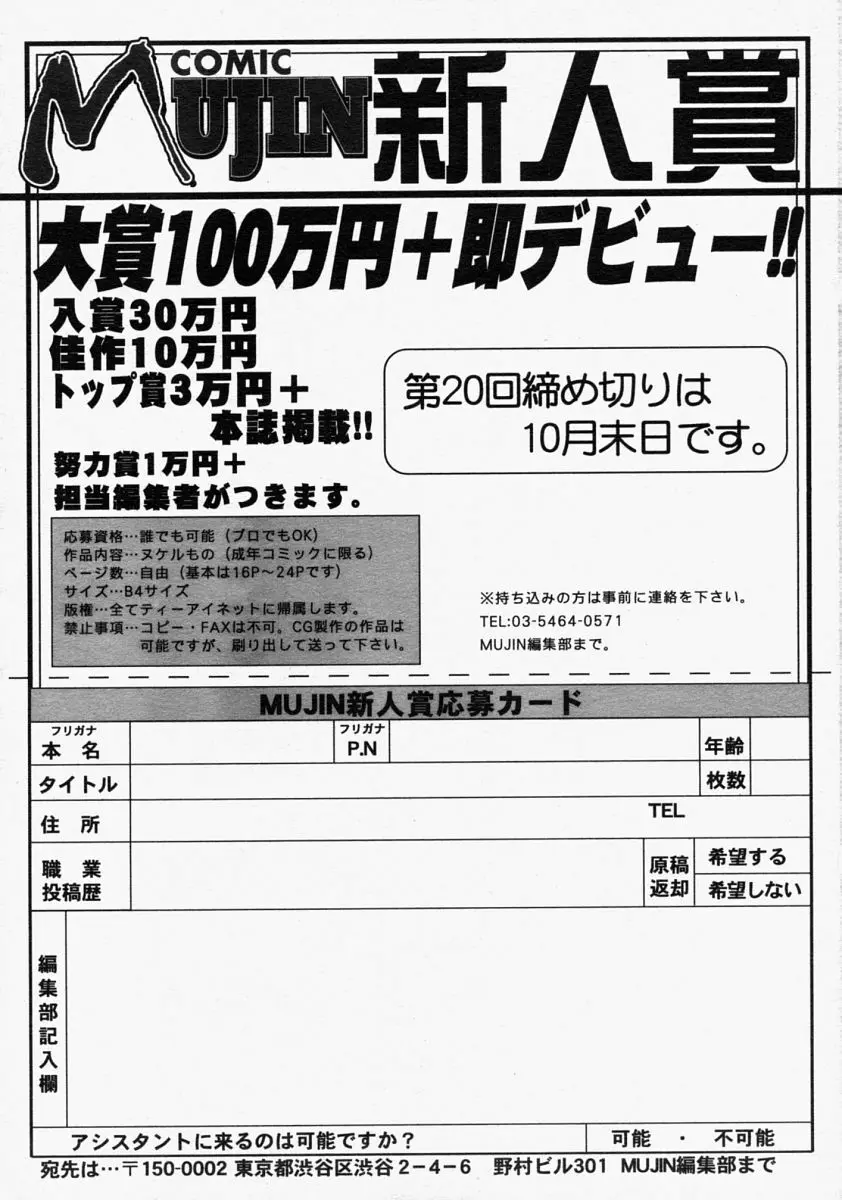 COMIC MUJIN 2004年9月号 600ページ
