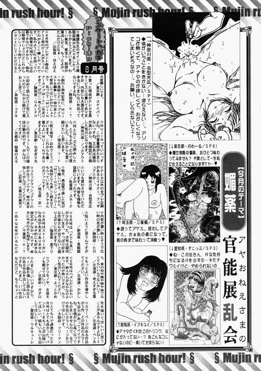 COMIC MUJIN 2004年9月号 611ページ