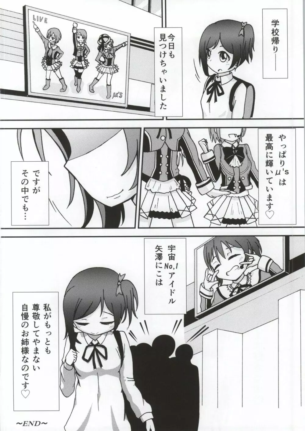 矢澤ココロの憧憬 -ADORATION- 18ページ