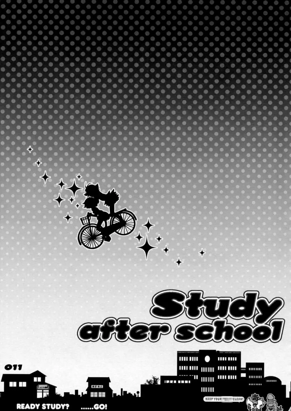 Study after school 11ページ