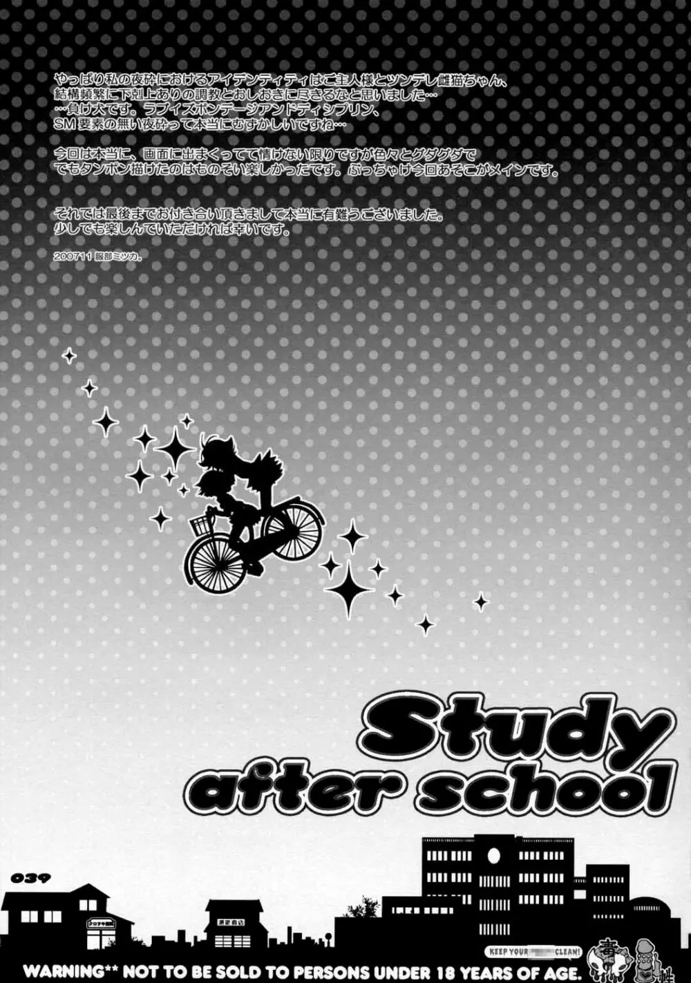 Study after school 39ページ