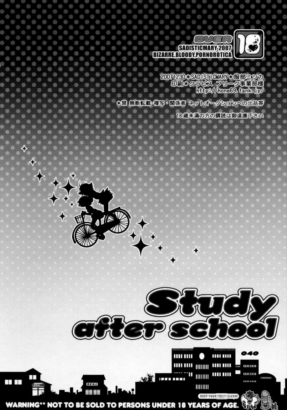 Study after school 40ページ