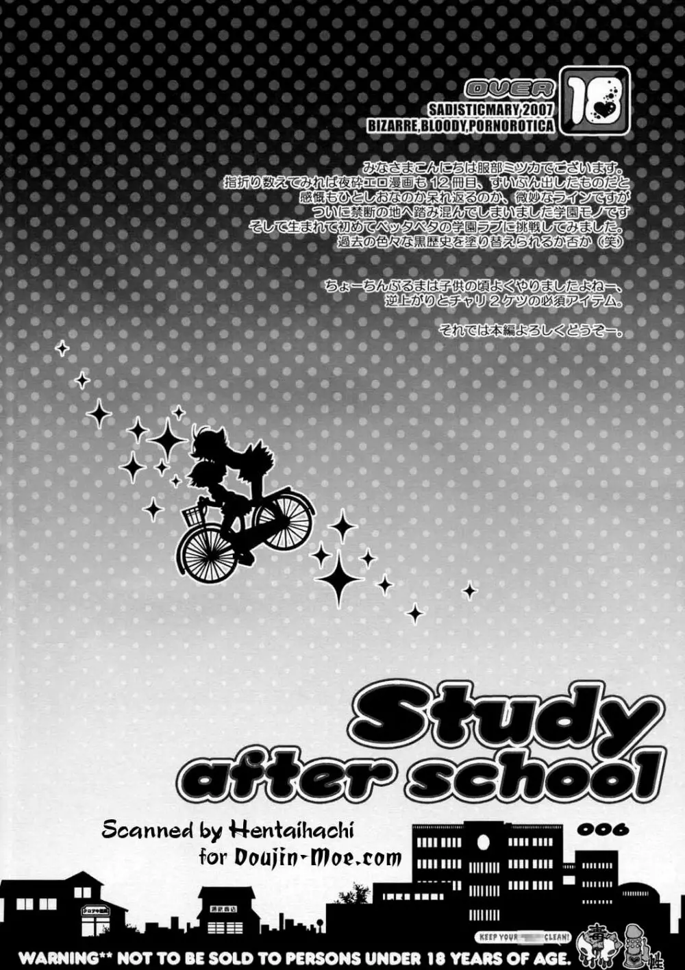 Study after school 6ページ