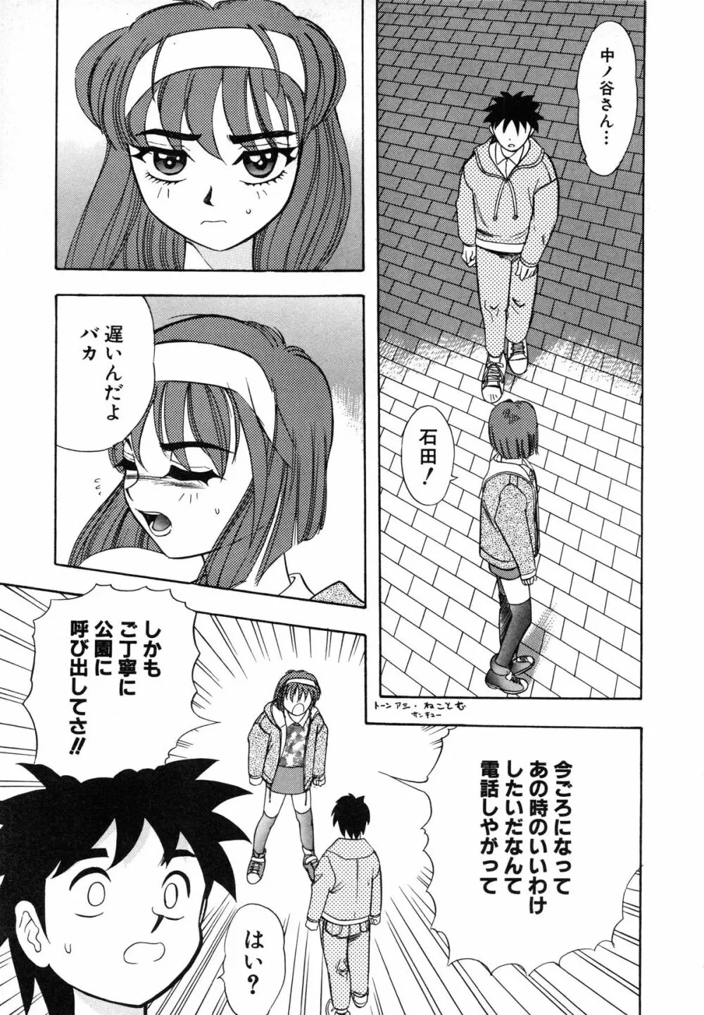 おまかせロイド ツインクル ① 113ページ