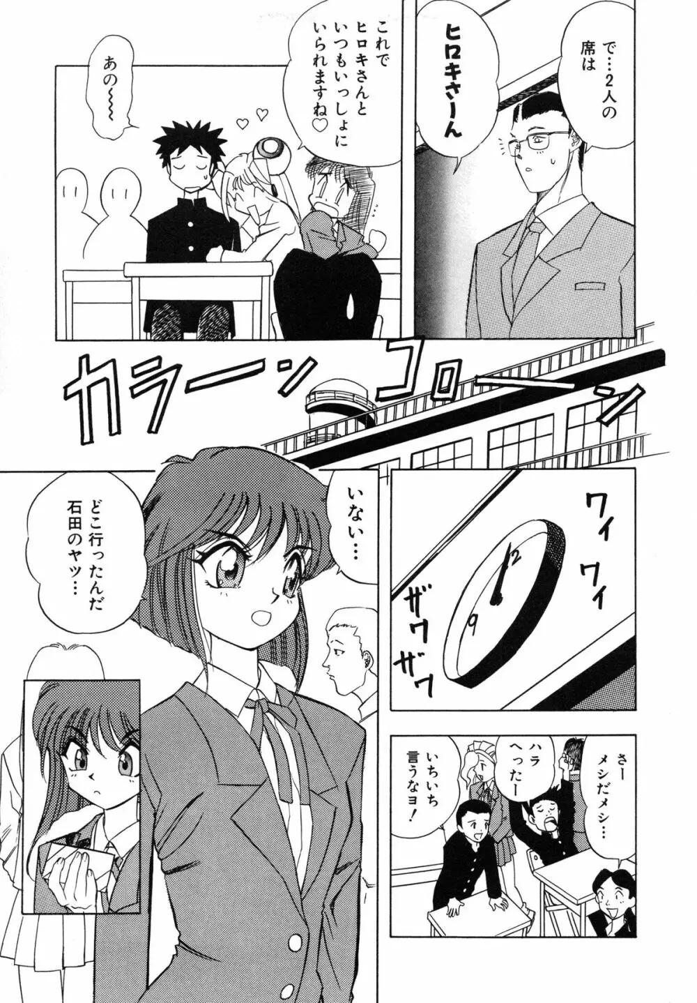 おまかせロイド ツインクル ① 88ページ