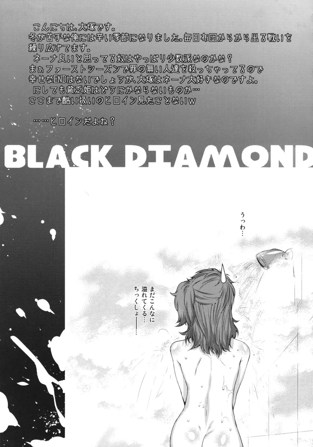 BLACK DIAMOND 36ページ