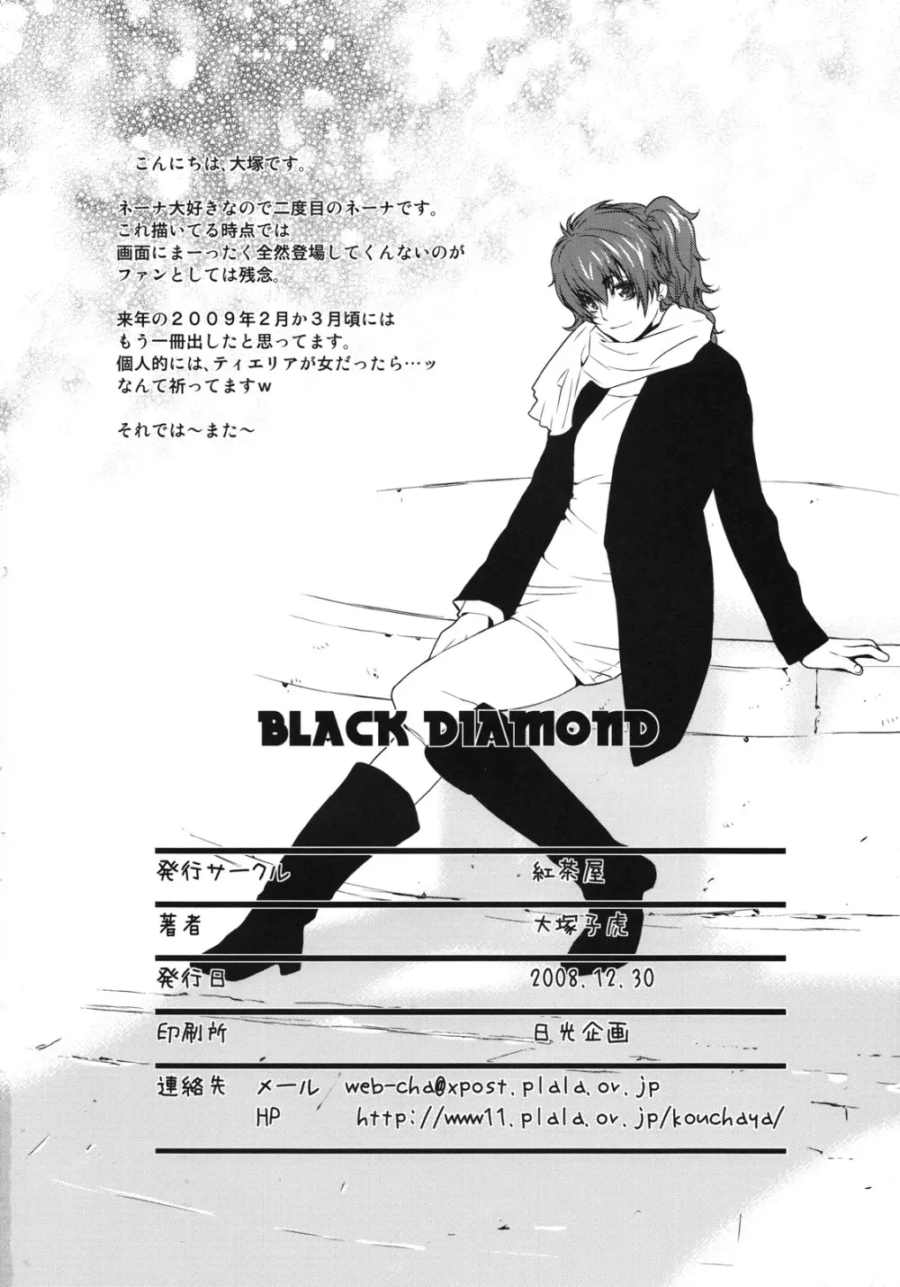 BLACK DIAMOND 49ページ