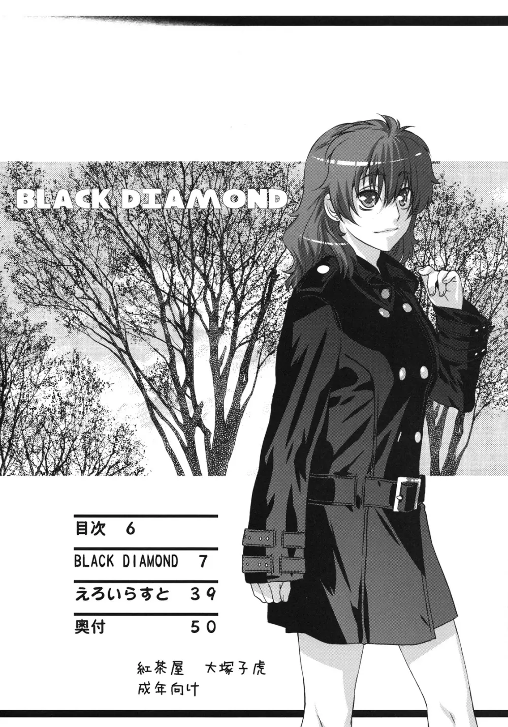 BLACK DIAMOND 5ページ