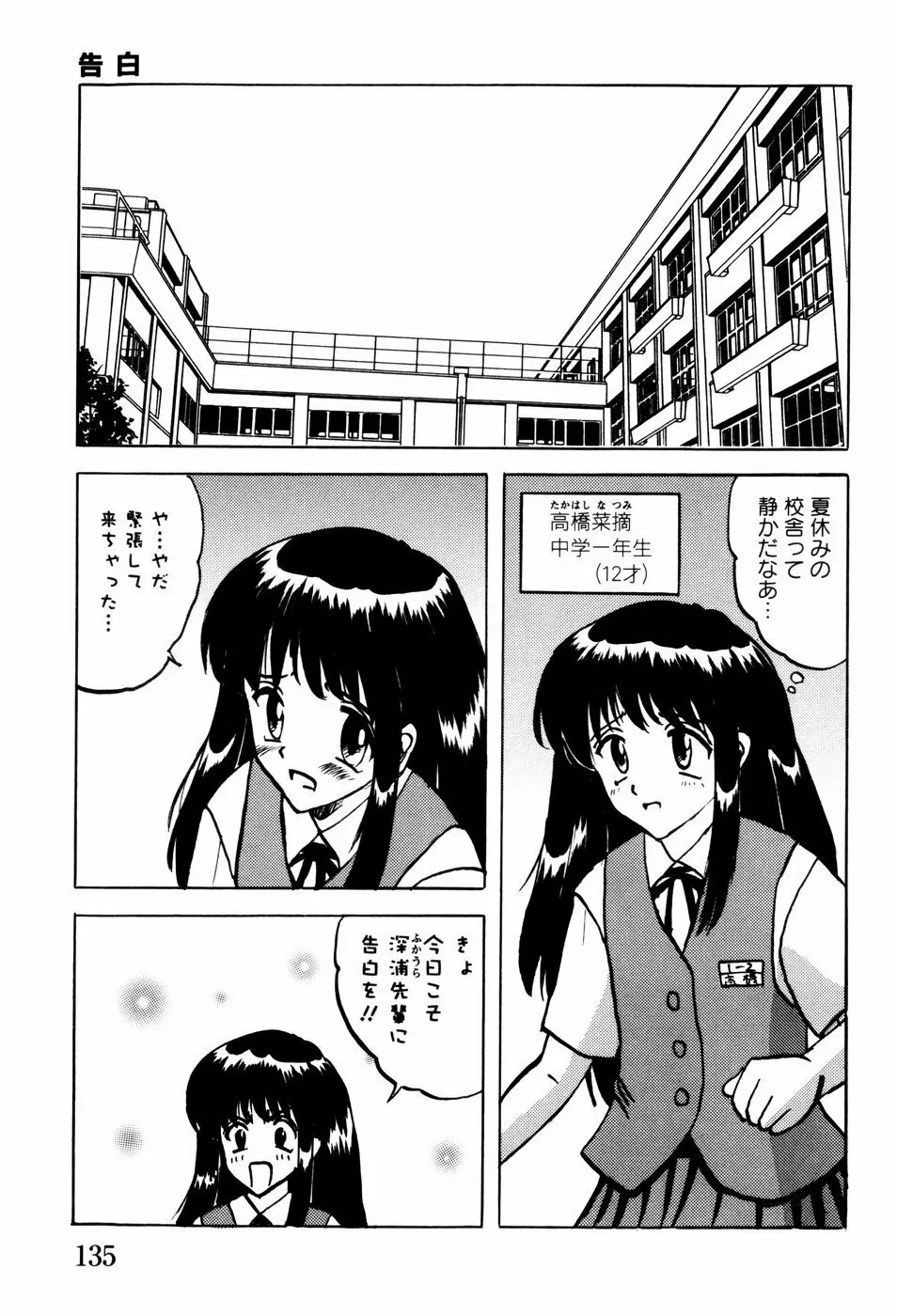 少女たちの淫虐 138ページ