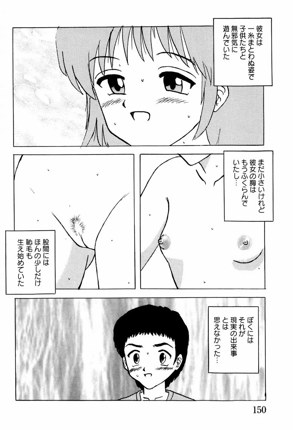 少女たちの淫虐 153ページ