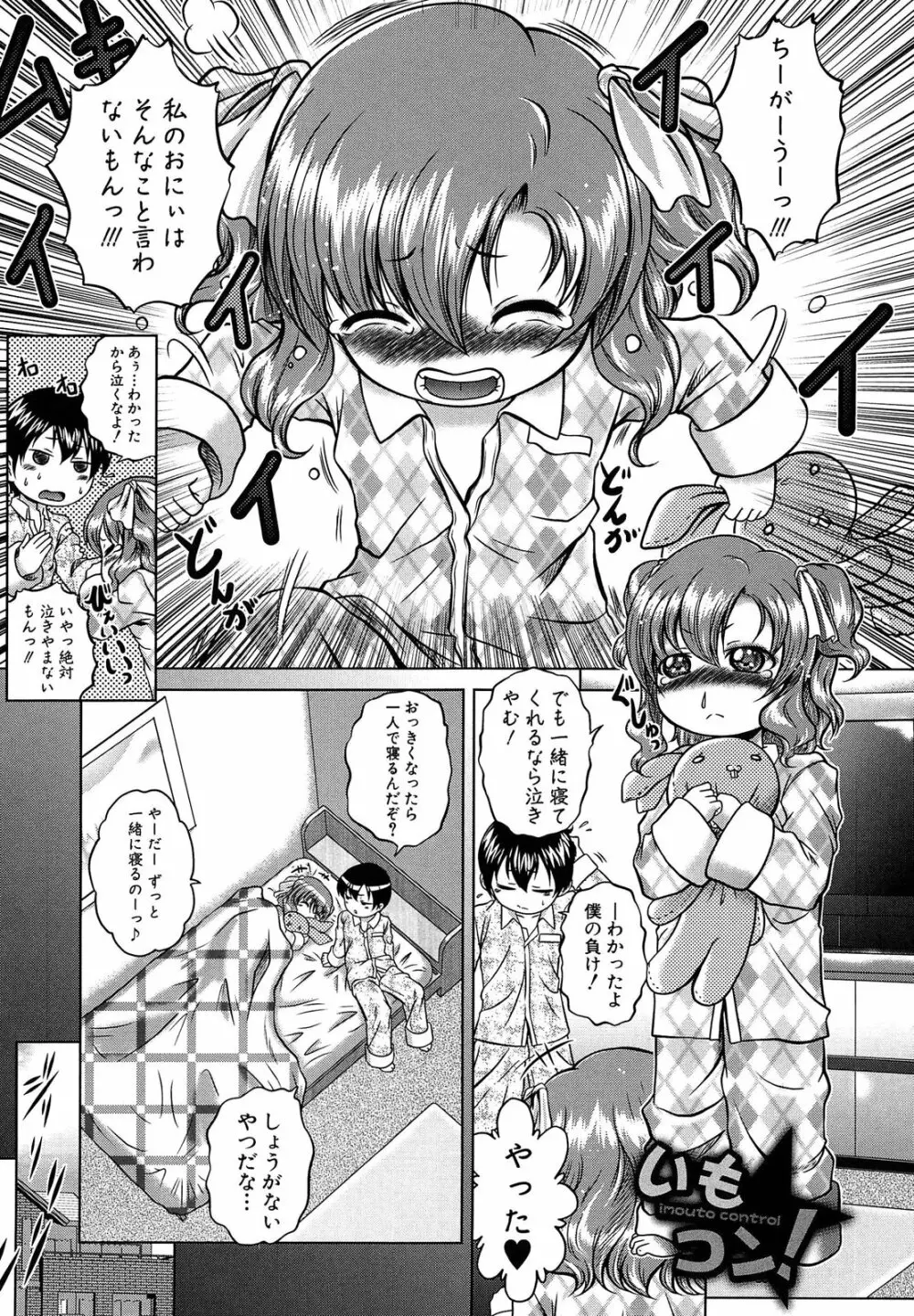 即・縛・姦 黒髪少女と姉妹と天使ちゃん 184ページ