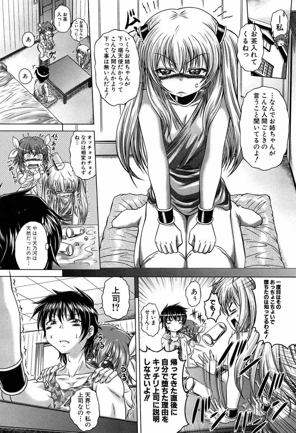 即・縛・姦 黒髪少女と姉妹と天使ちゃん 27ページ