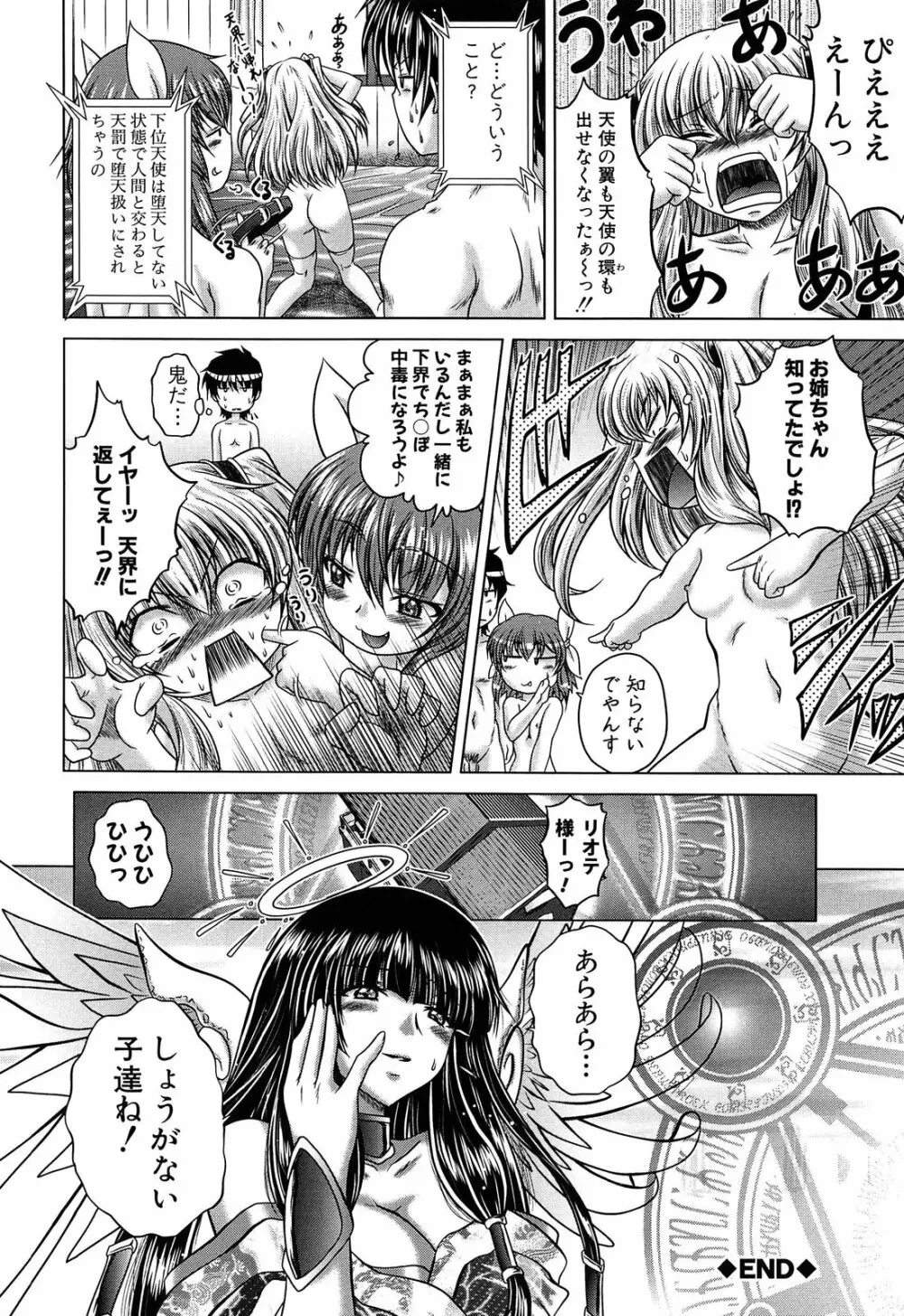 即・縛・姦 黒髪少女と姉妹と天使ちゃん 47ページ