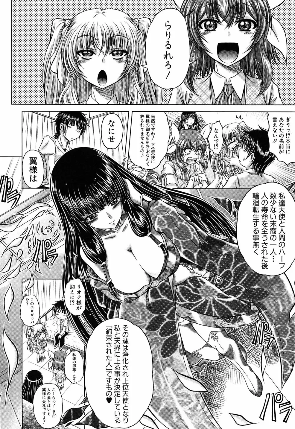 即・縛・姦 黒髪少女と姉妹と天使ちゃん 53ページ