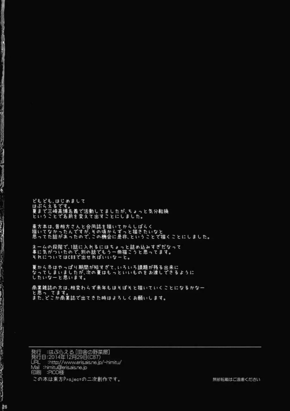 裏兎 -Urabbit- 25ページ