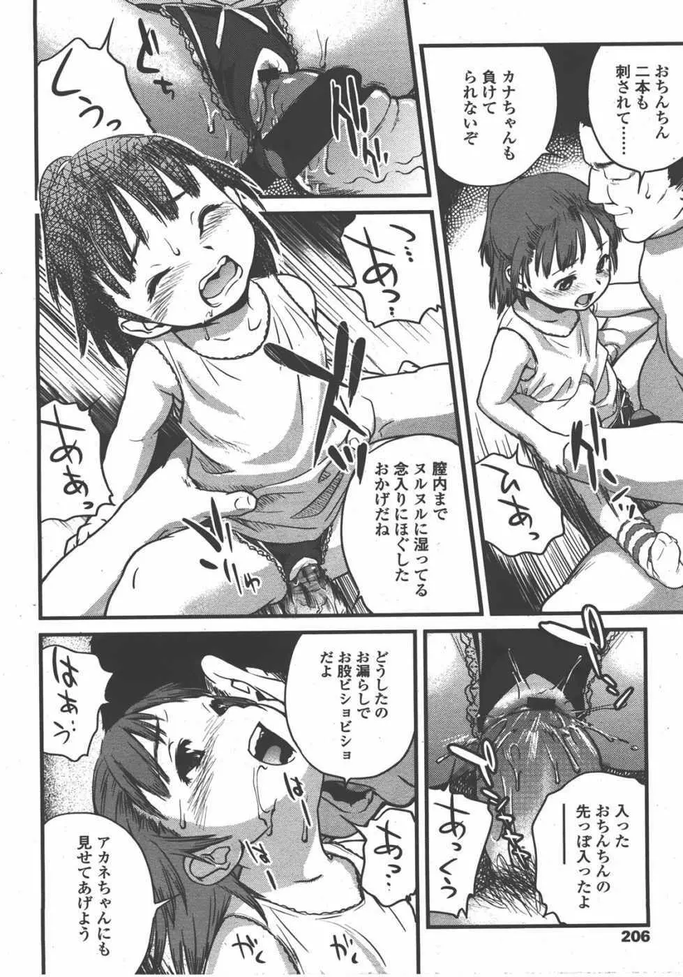 L.O loli 1 206ページ