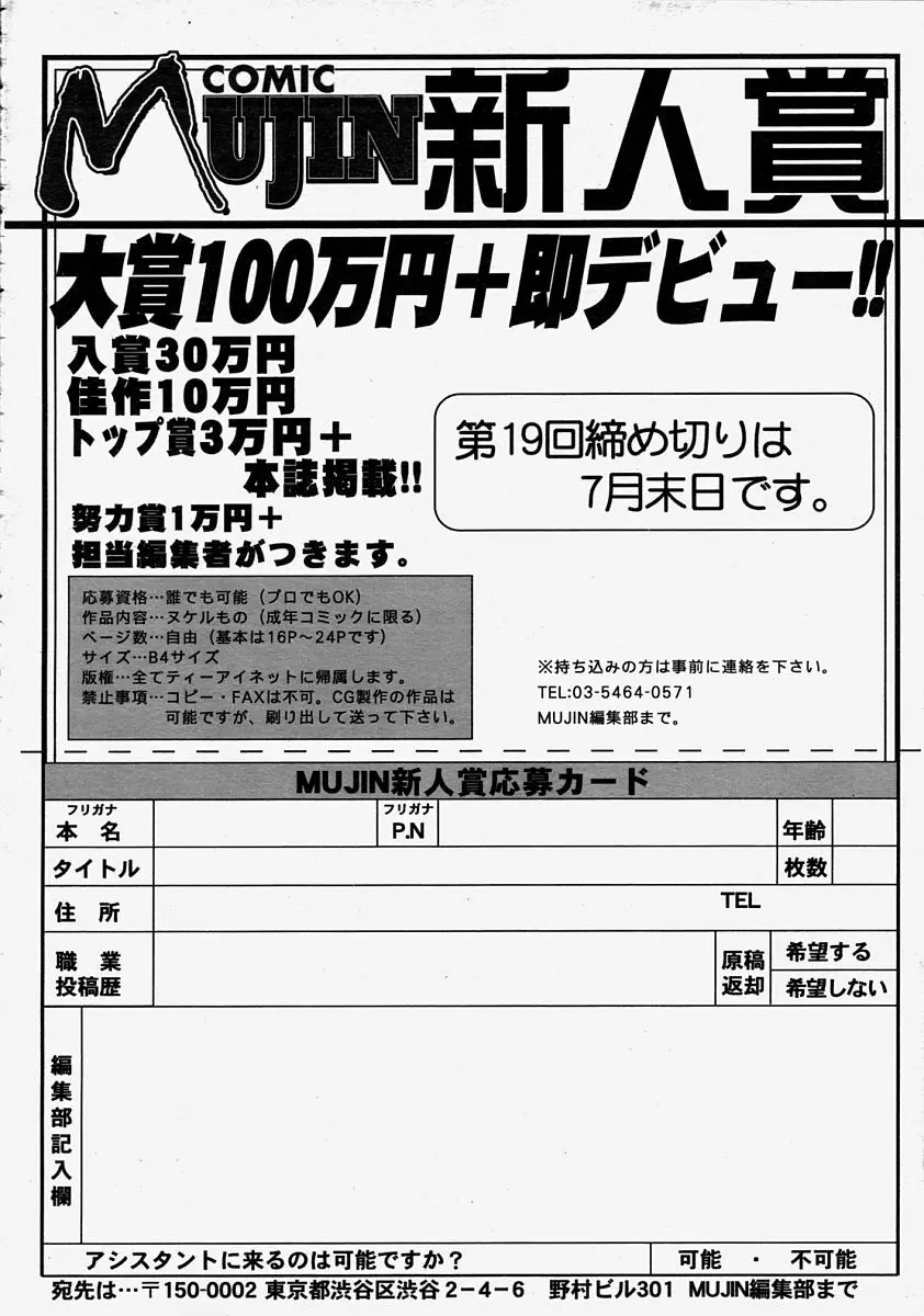 COMIC MUJIN 2004年8月号 603ページ