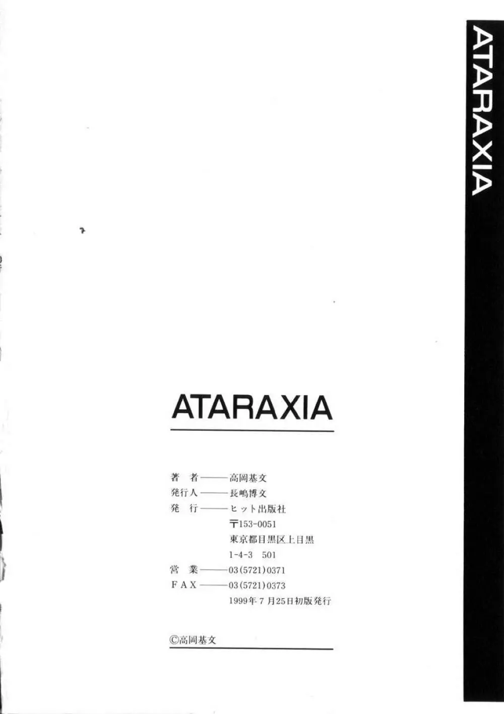 Ataraxia 168ページ
