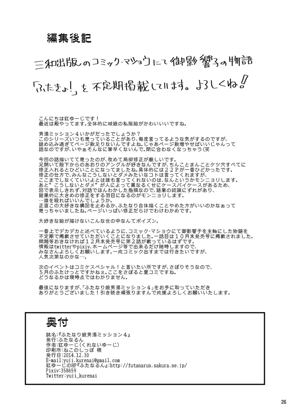 ふたなり娘男湯ミッション 4 26ページ