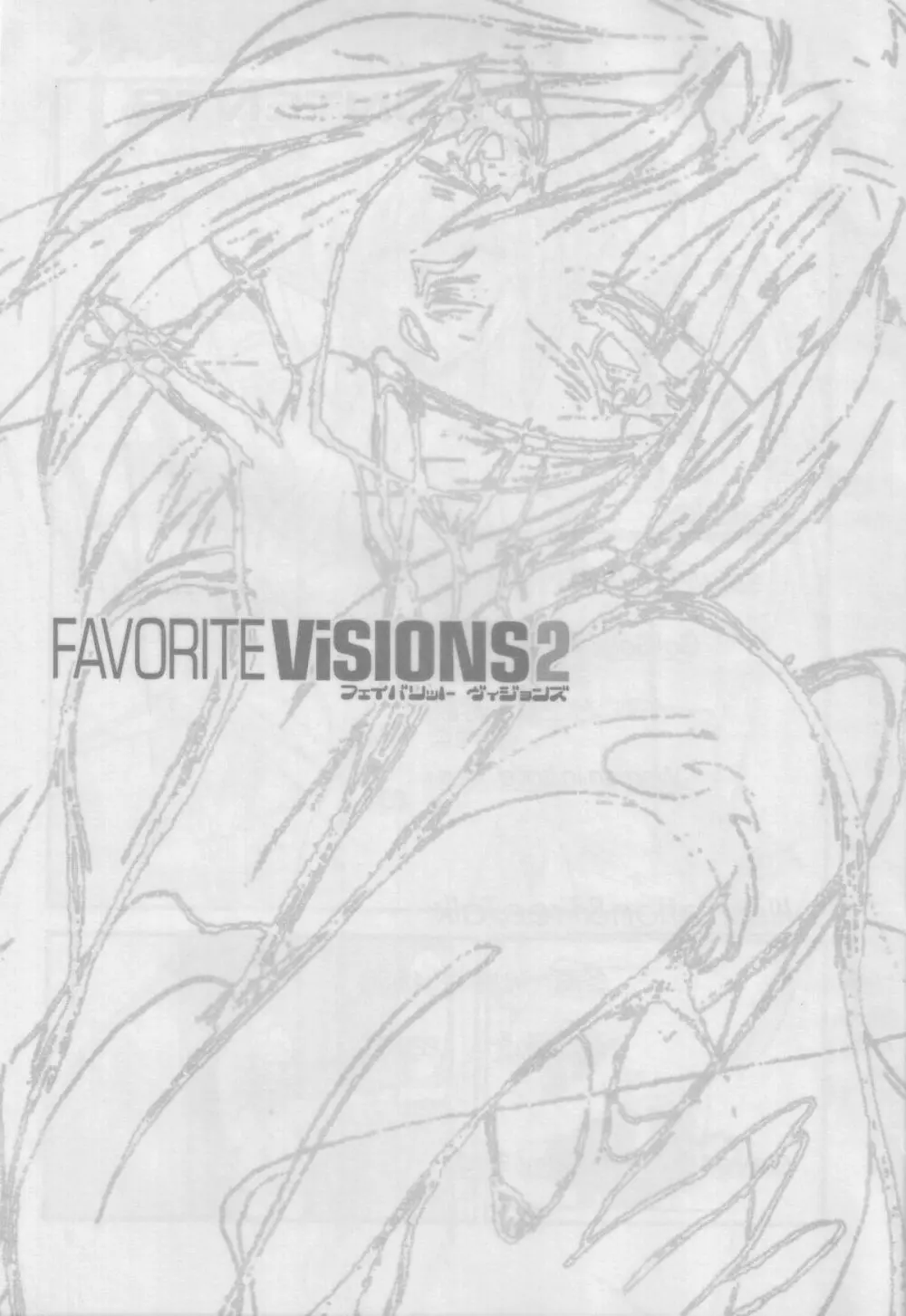 Favorite Visions 2 3ページ