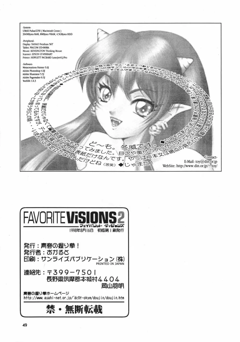 Favorite Visions 2 51ページ