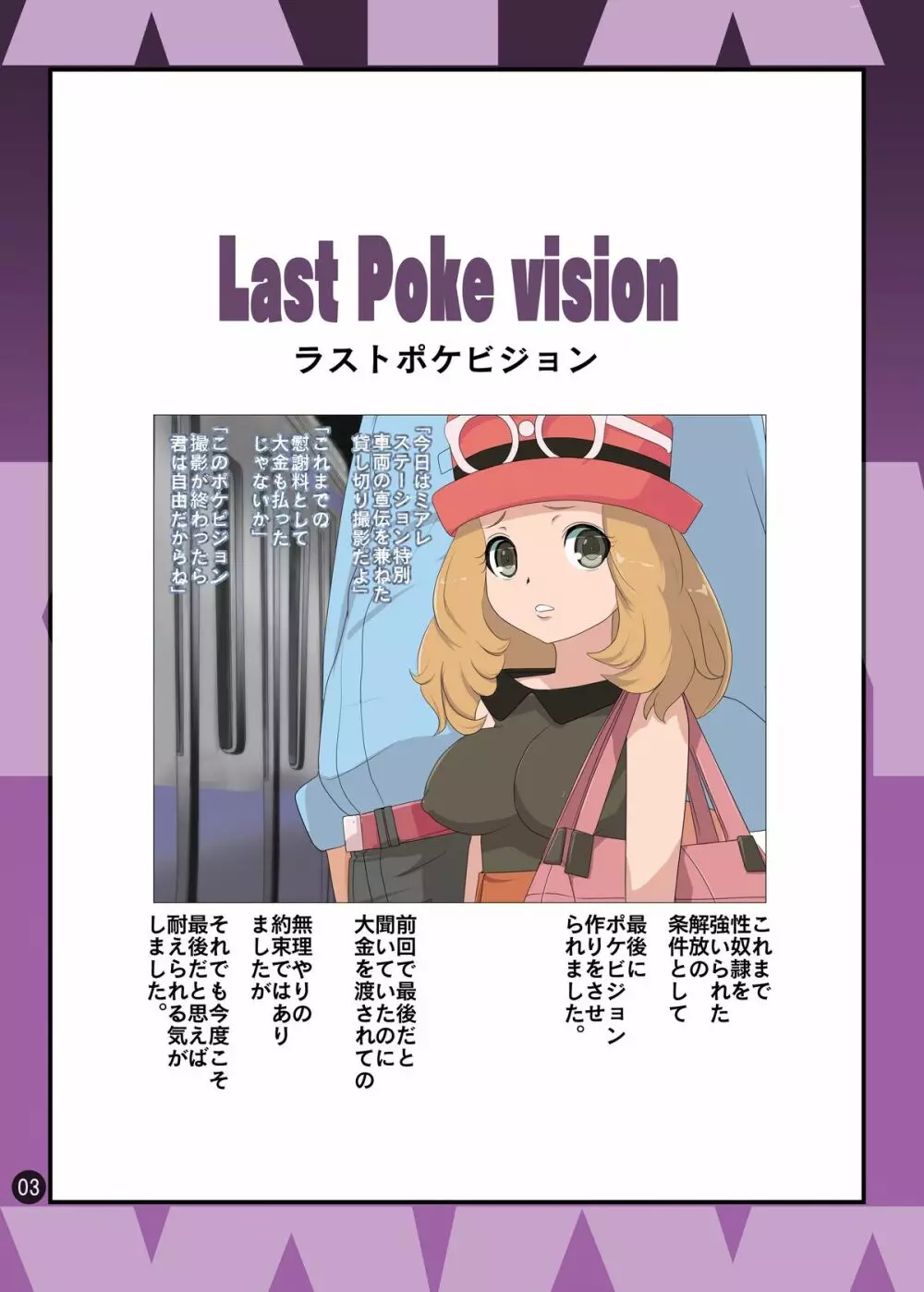 SERENA BOOK 3 Last Poke vision ラストポケビジョン 2ページ