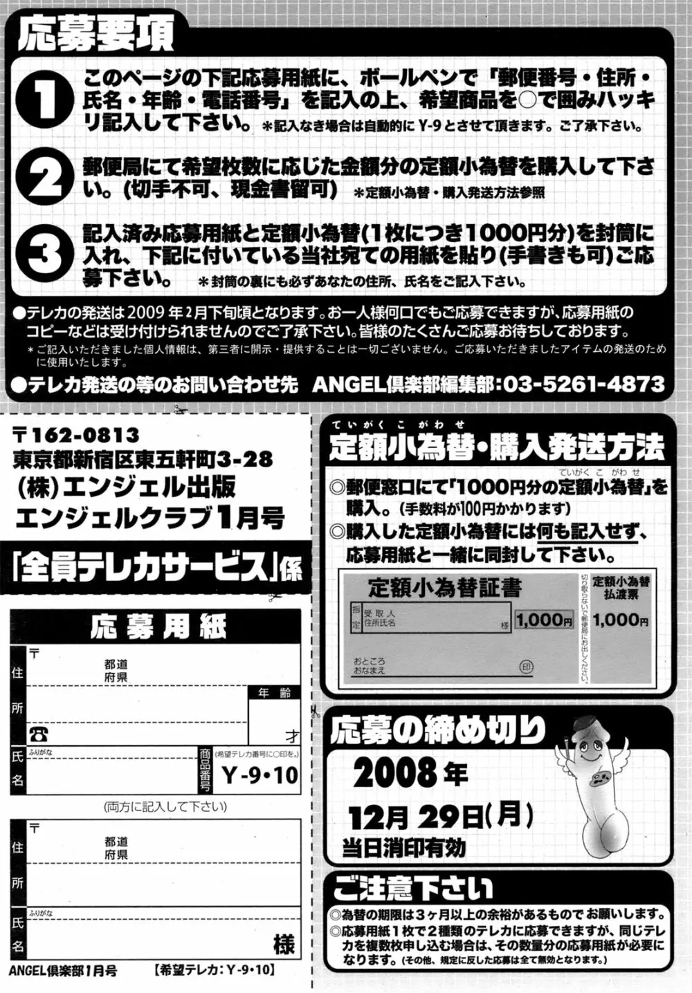 ANGEL 倶楽部 2009年1月号 200ページ