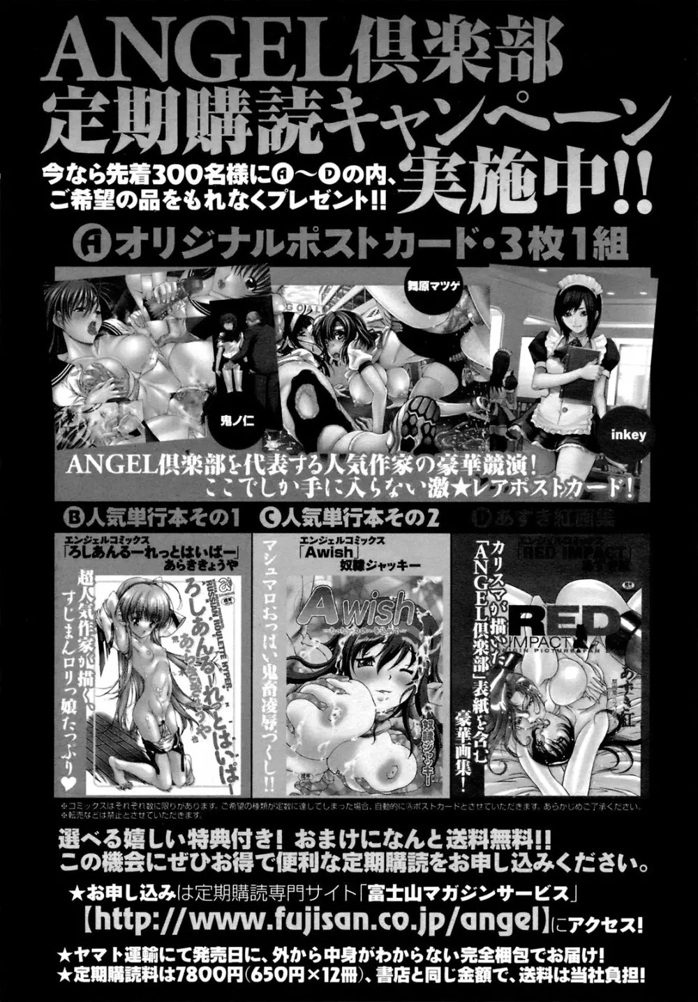 ANGEL 倶楽部 2009年1月号 409ページ