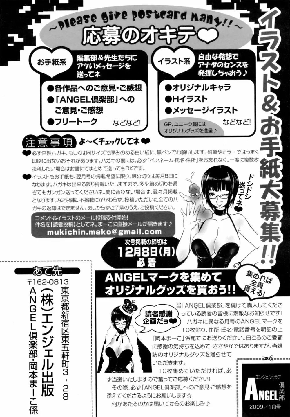 ANGEL 倶楽部 2009年1月号 425ページ