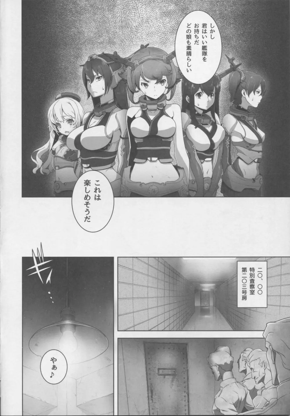 八・八艦隊計画シリーズ【壱】 3ページ