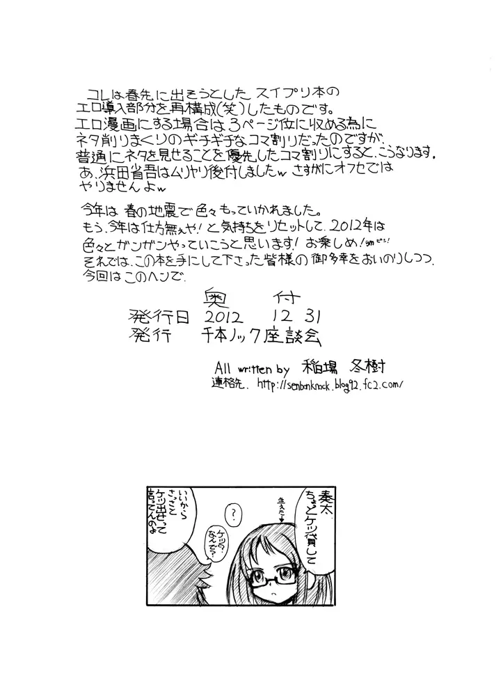 2011冬コミコピー本 10ページ