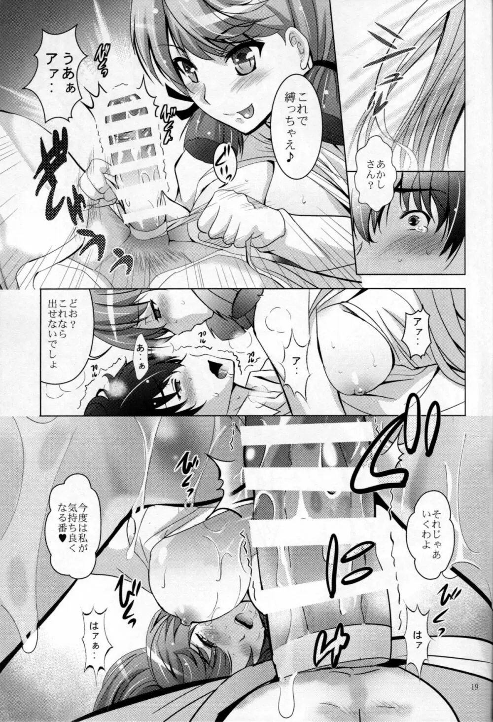 MOUSOU THEATER 48 18ページ
