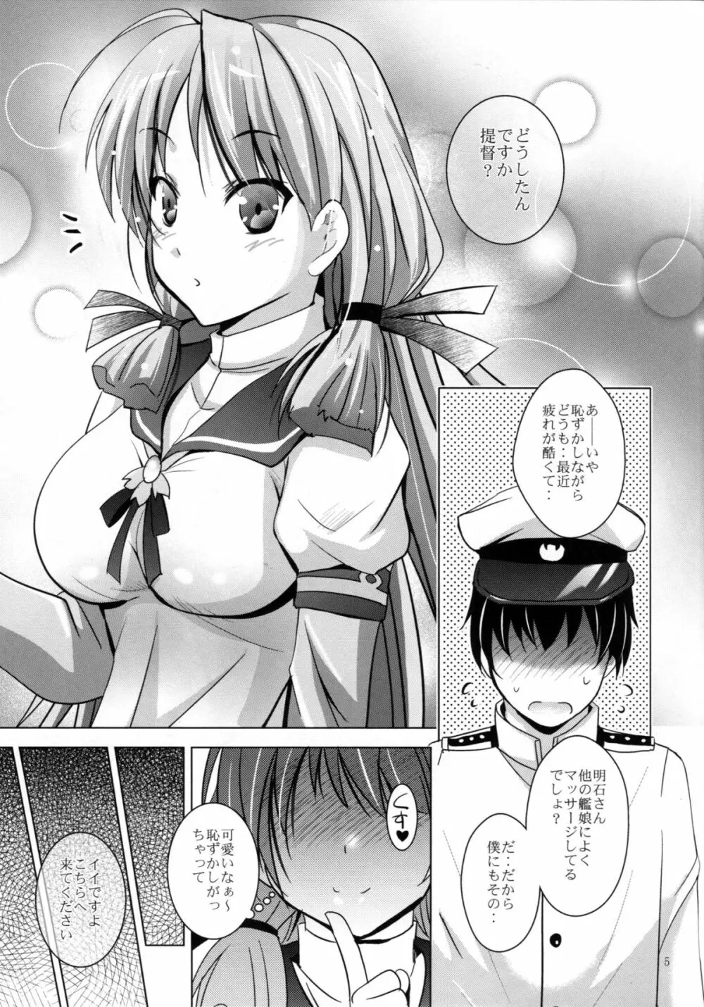 MOUSOU THEATER 48 4ページ