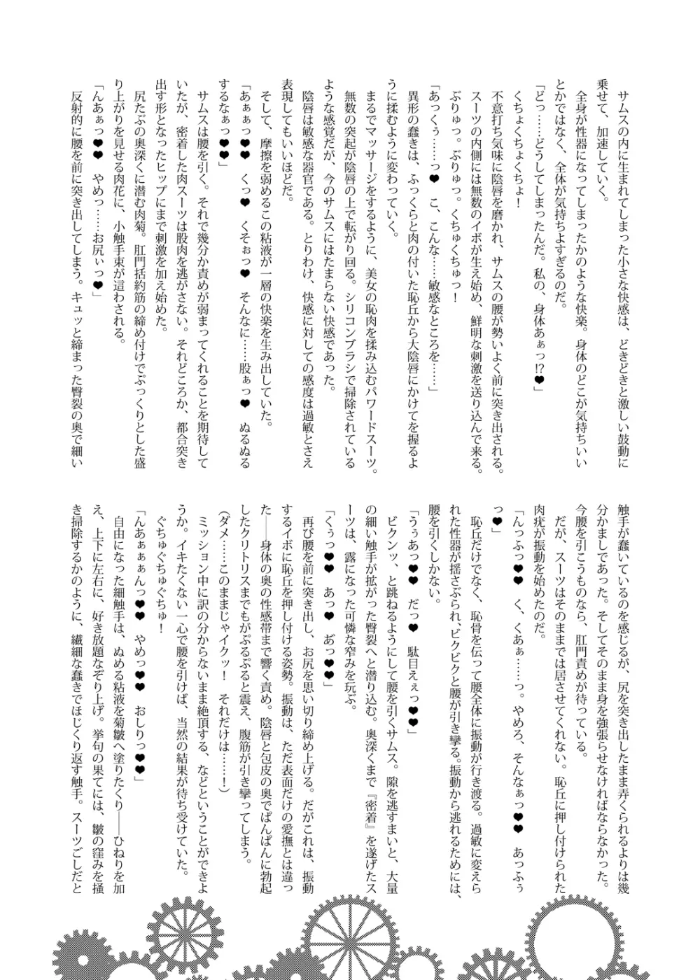 Z／ERO SUIT FUSION 70ページ