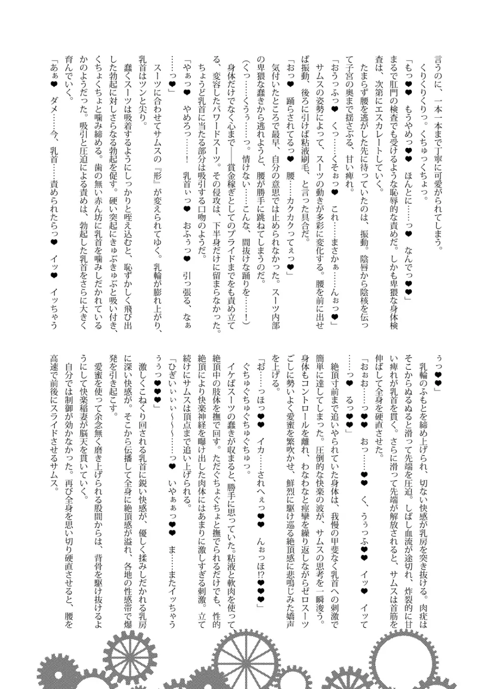 Z／ERO SUIT FUSION 71ページ