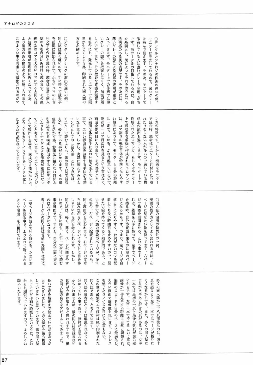 ニーソ本2014 26ページ
