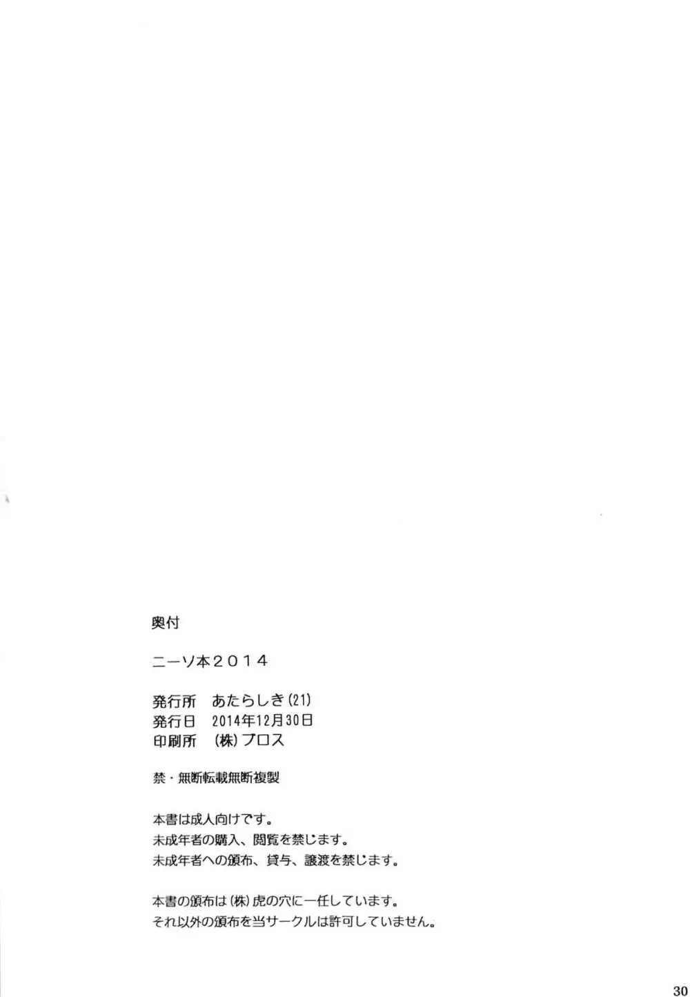 ニーソ本2014 29ページ