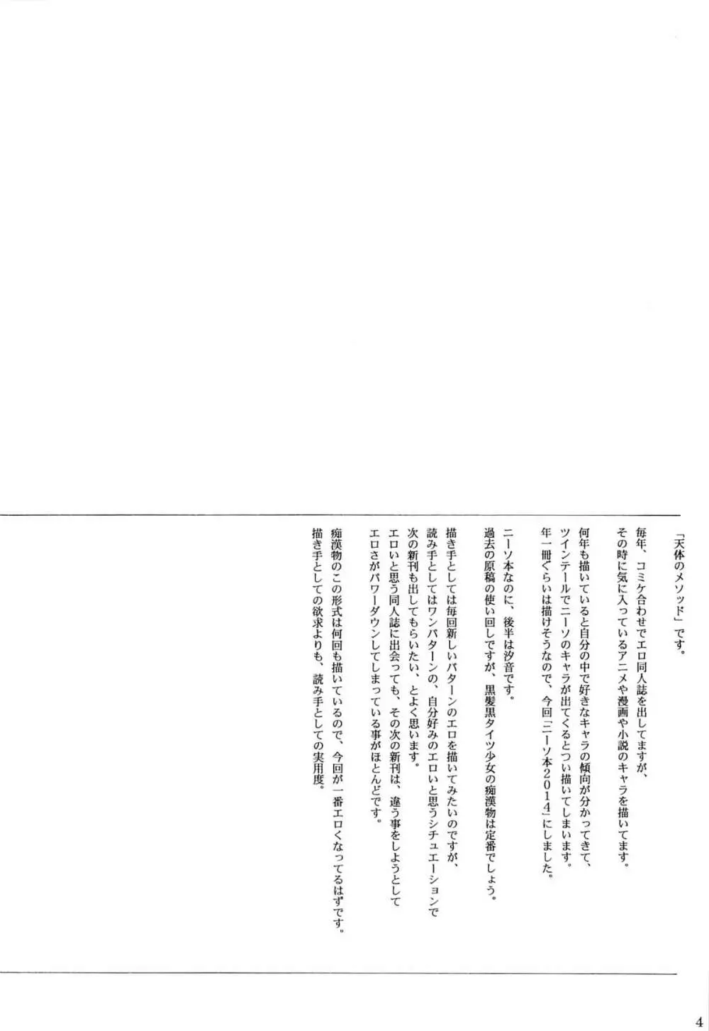 ニーソ本2014 3ページ