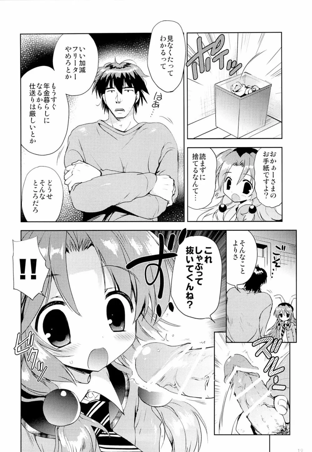 まじかる少女ゆーりんちゃん 11ページ