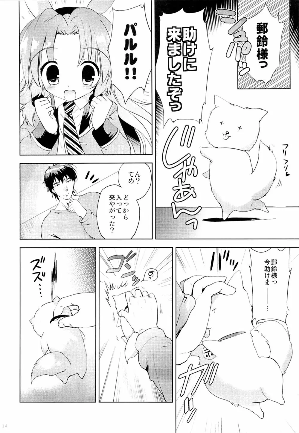 まじかる少女ゆーりんちゃん 13ページ