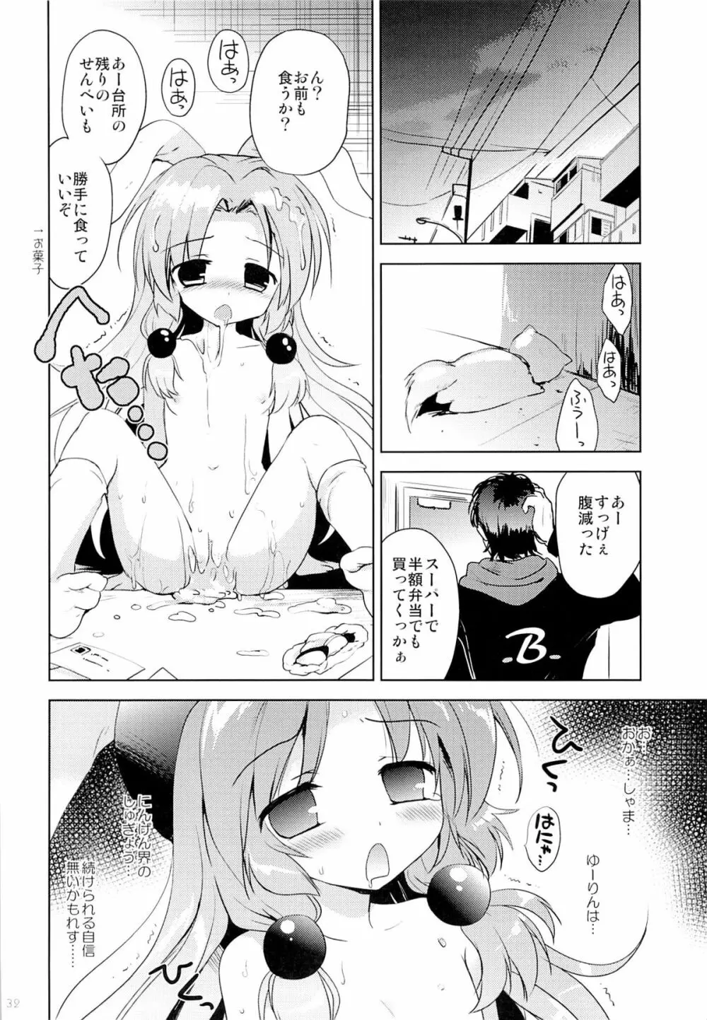 まじかる少女ゆーりんちゃん 31ページ