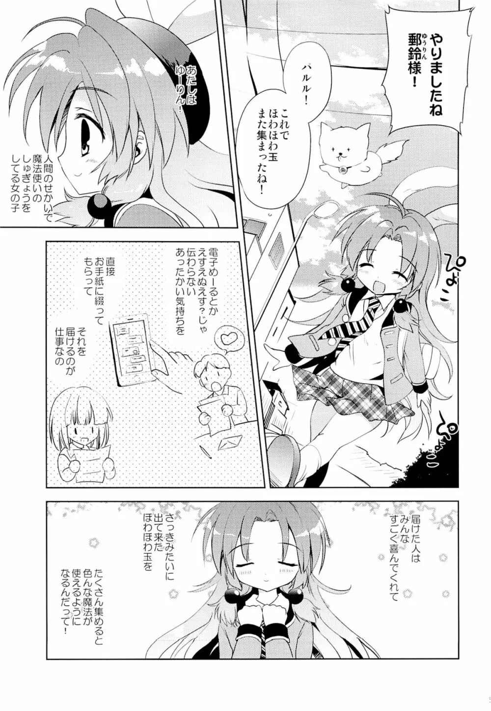まじかる少女ゆーりんちゃん 4ページ