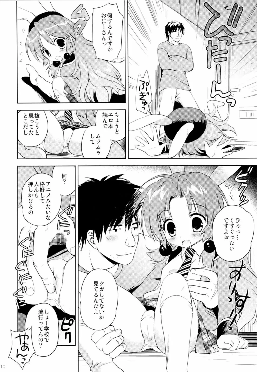 まじかる少女ゆーりんちゃん 9ページ