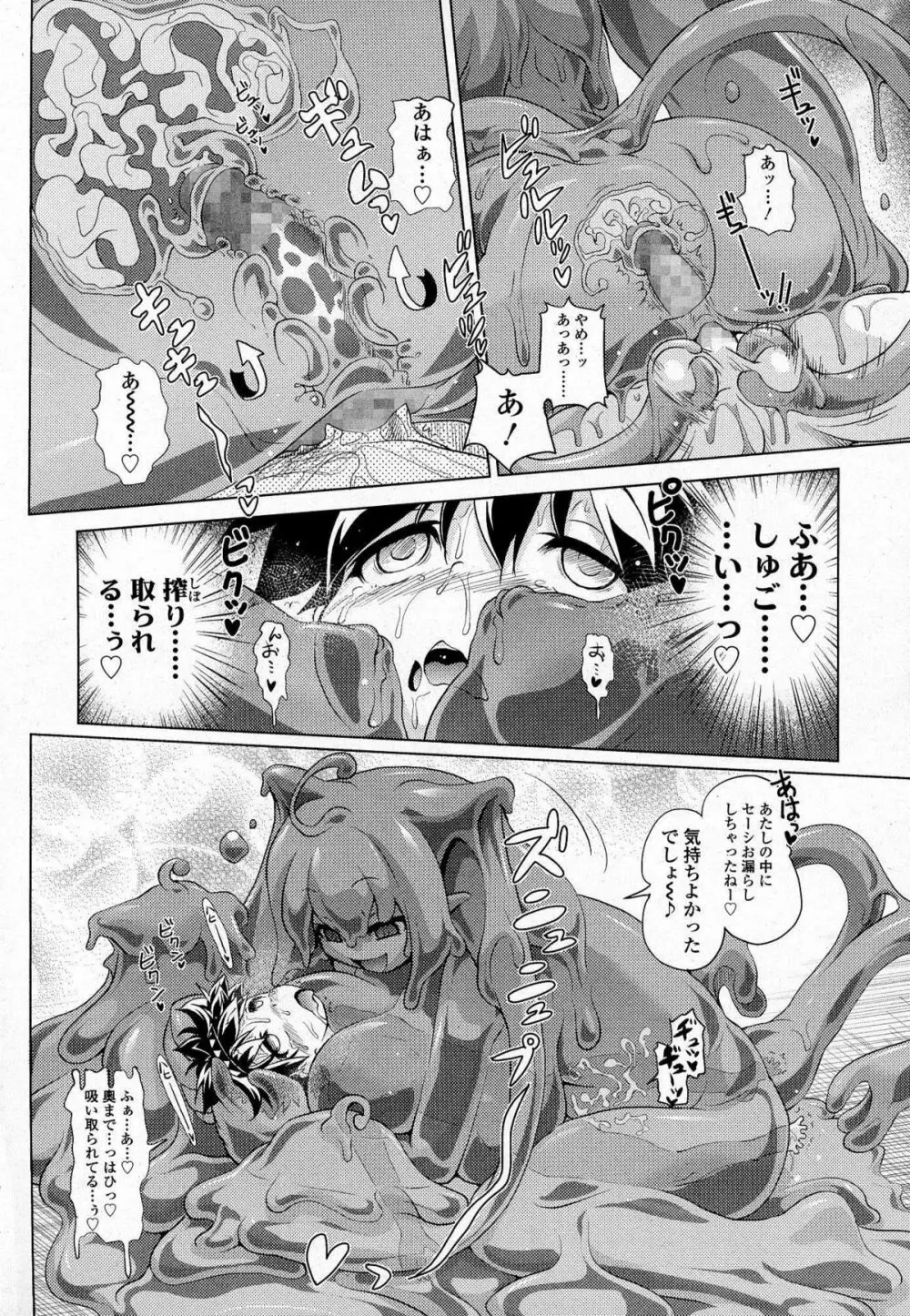 Akazawa RED (あかざわRED)スライム娘の誘惑に負けて更に犯される漫画(上) 19ページ