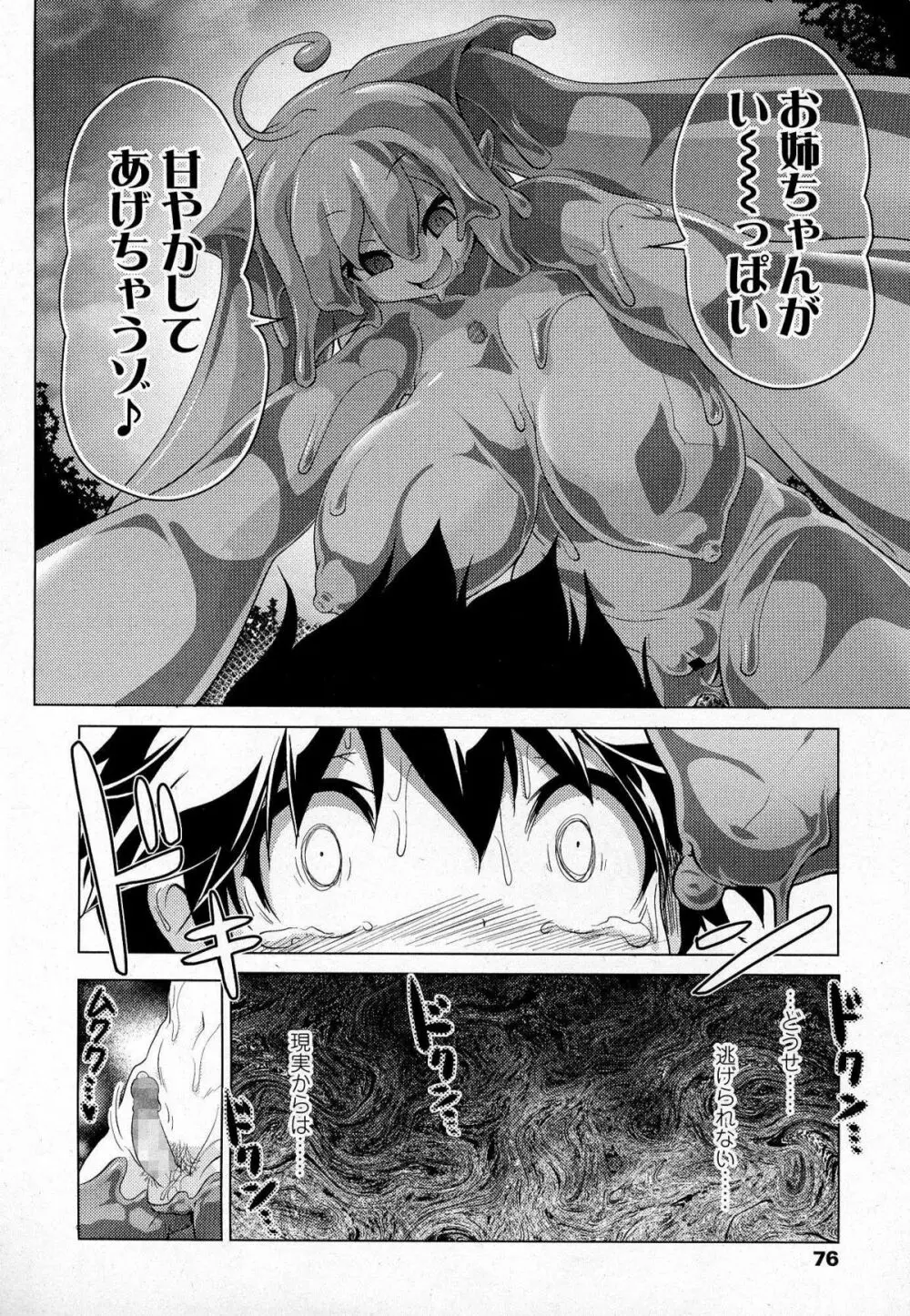 Akazawa RED (あかざわRED)スライム娘の誘惑に負けて更に犯される漫画(上) 23ページ