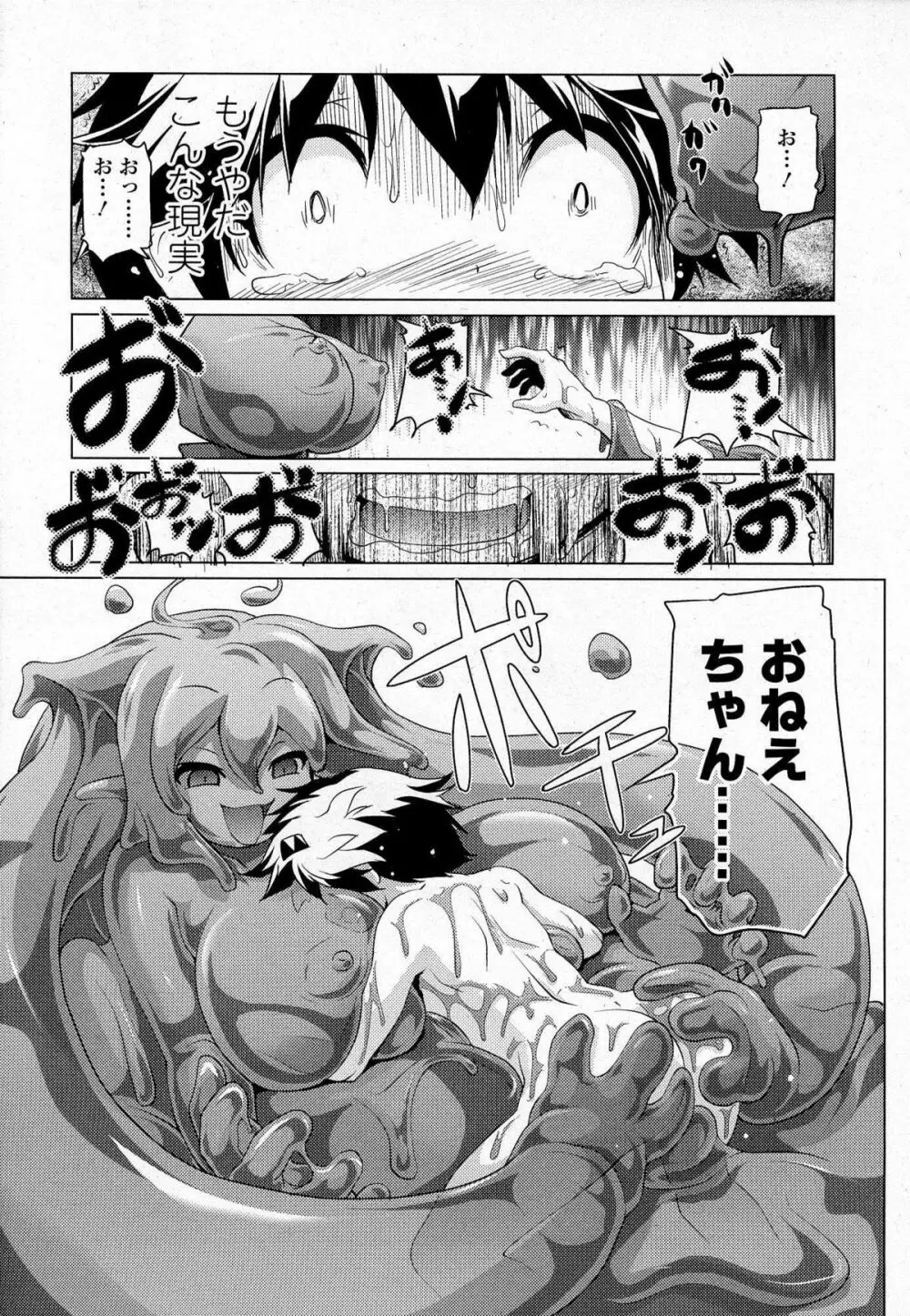 Akazawa RED (あかざわRED)スライム娘の誘惑に負けて更に犯される漫画(上) 24ページ